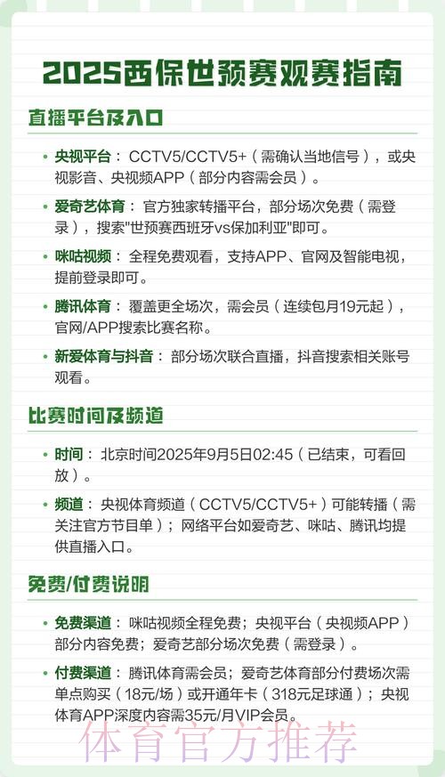 西安世预赛球迷观赛指南出炉! 西安世预赛球迷观赛指南出炉!